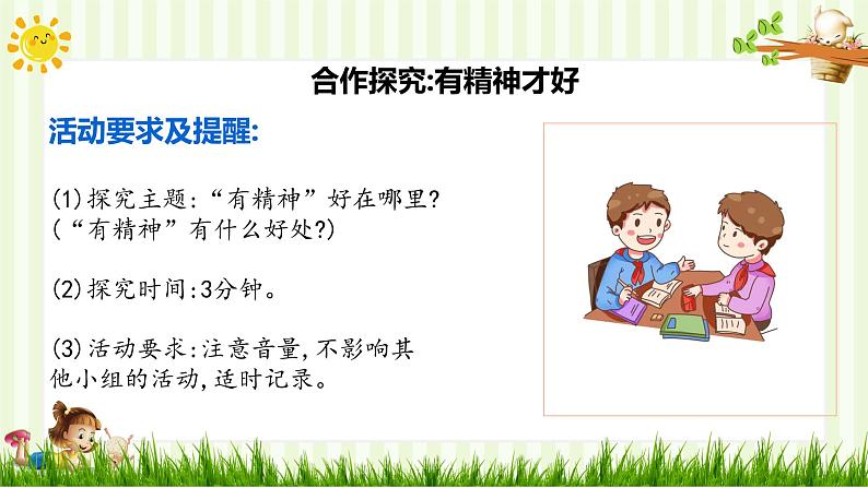 小学道德与法治一年级下册2-我们有精神（课件+教案+学案+习题+说课稿）05