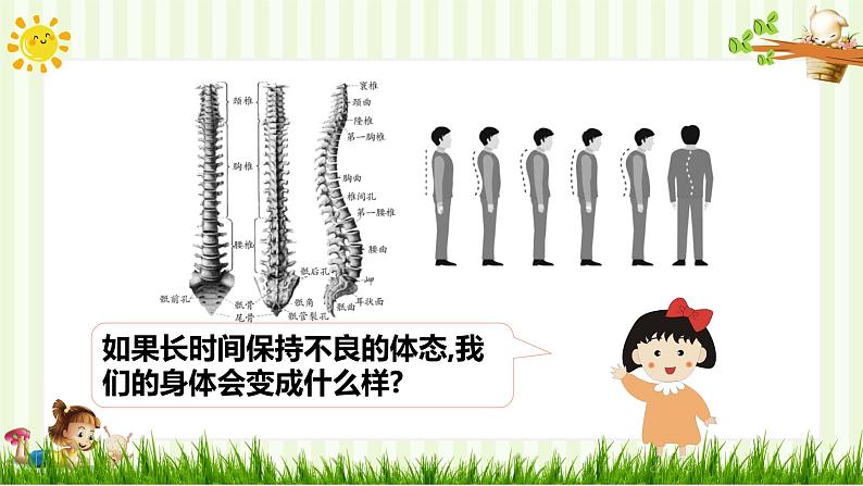 小学道德与法治一年级下册2-我们有精神（课件+教案+学案+习题+说课稿）06