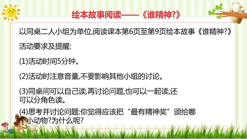 小学道德与法治一年级下册2-我们有精神（课件+教案+学案+习题+说课稿）06