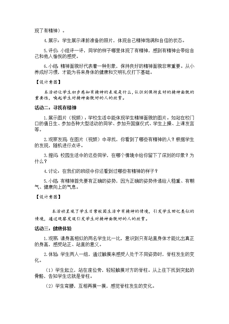 小学道德与法治一年级下册2-我们有精神（课件+教案+学案+习题+说课稿）02