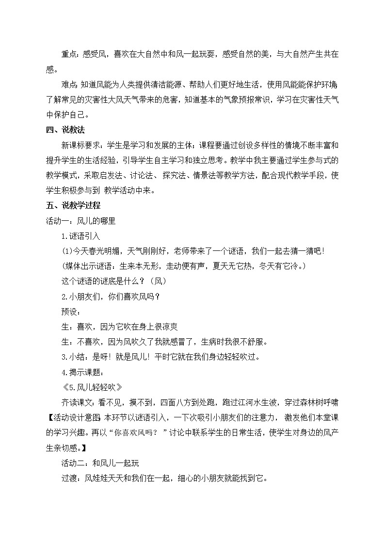 小学道德与法治一年级下册5-风儿轻轻吹（课件+教案+学案+习题+说课稿）02