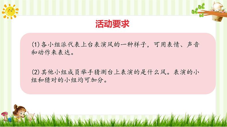 小学道德与法治一年级下册5-风儿轻轻吹（课件+教案+学案+习题+说课稿）05