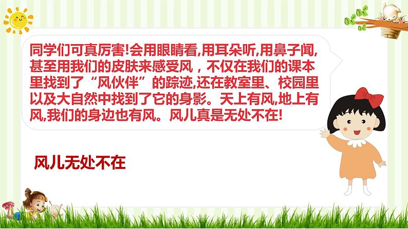 小学道德与法治一年级下册5-风儿轻轻吹（课件+教案+学案+习题+说课稿）08