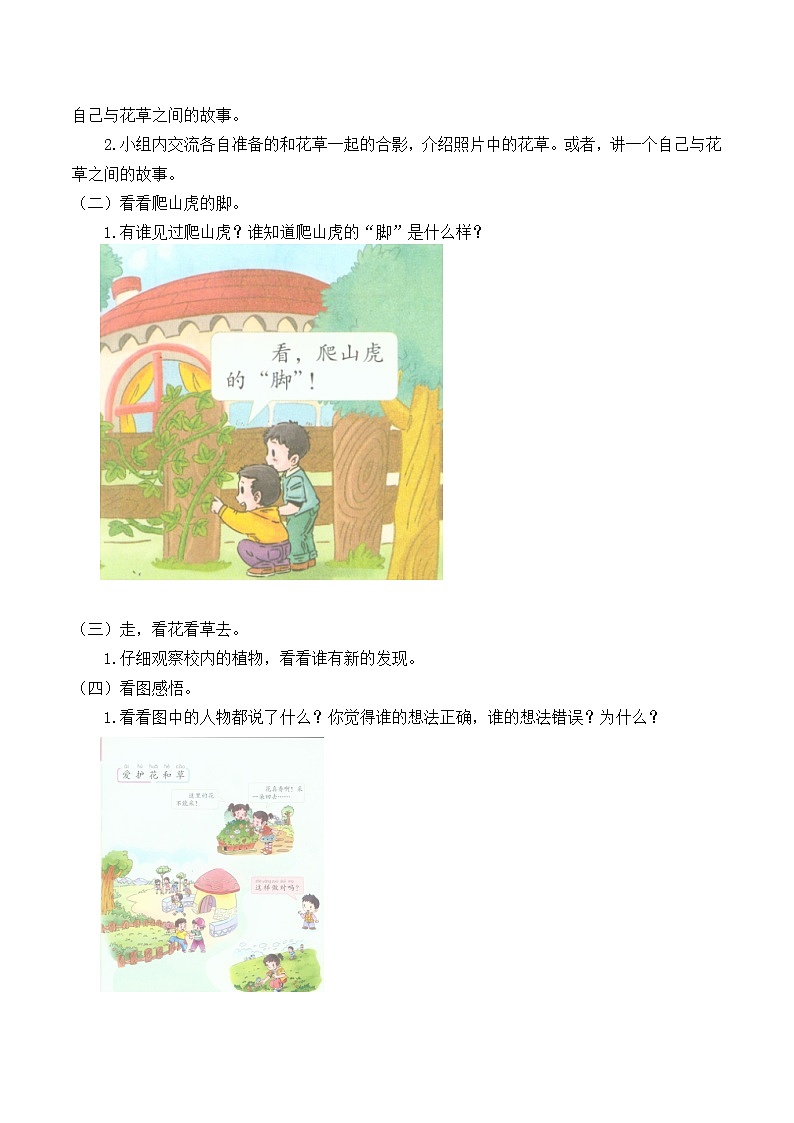 人教部编版一年级道德与法治下册学案-6 花儿草儿真美丽第2页