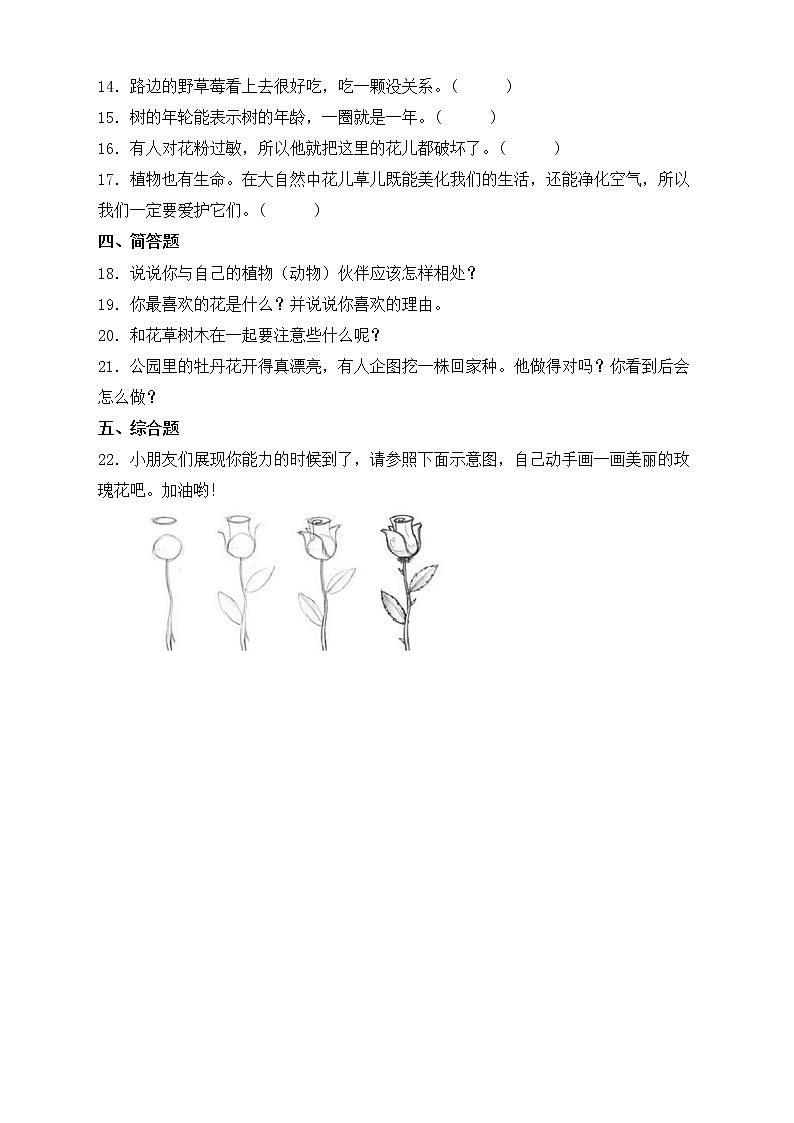 小学道德与法治一年级下册同步练习6-风儿草儿真美丽（含答案）第2页