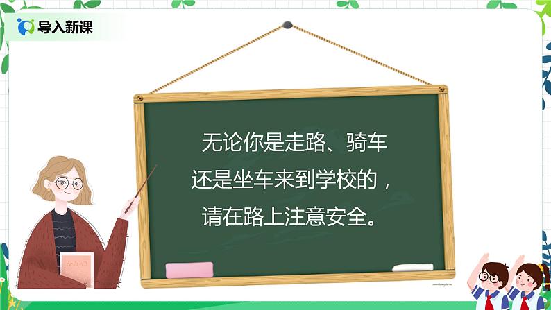 道法一上4《上学路上》课件+教案+练习05