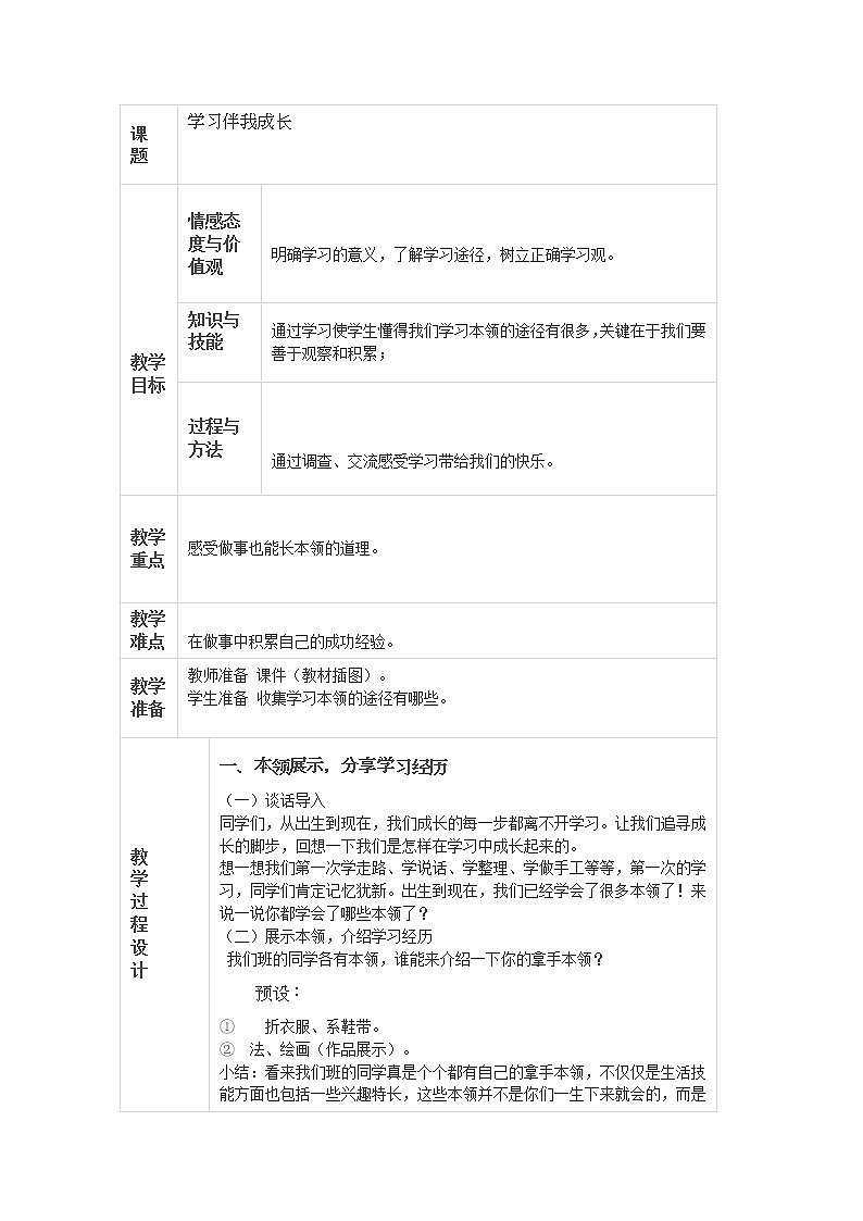 三年级上册第一课学习伴我成长教案01