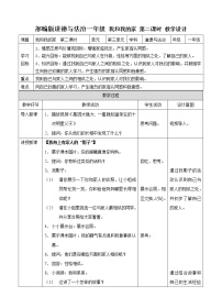 小学政治 (道德与法治)第三单元 我爱我家9 我和我的家第二课时教学设计及反思