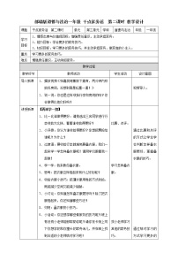 人教部编版一年级下册12 干点家务活第二课时教学设计