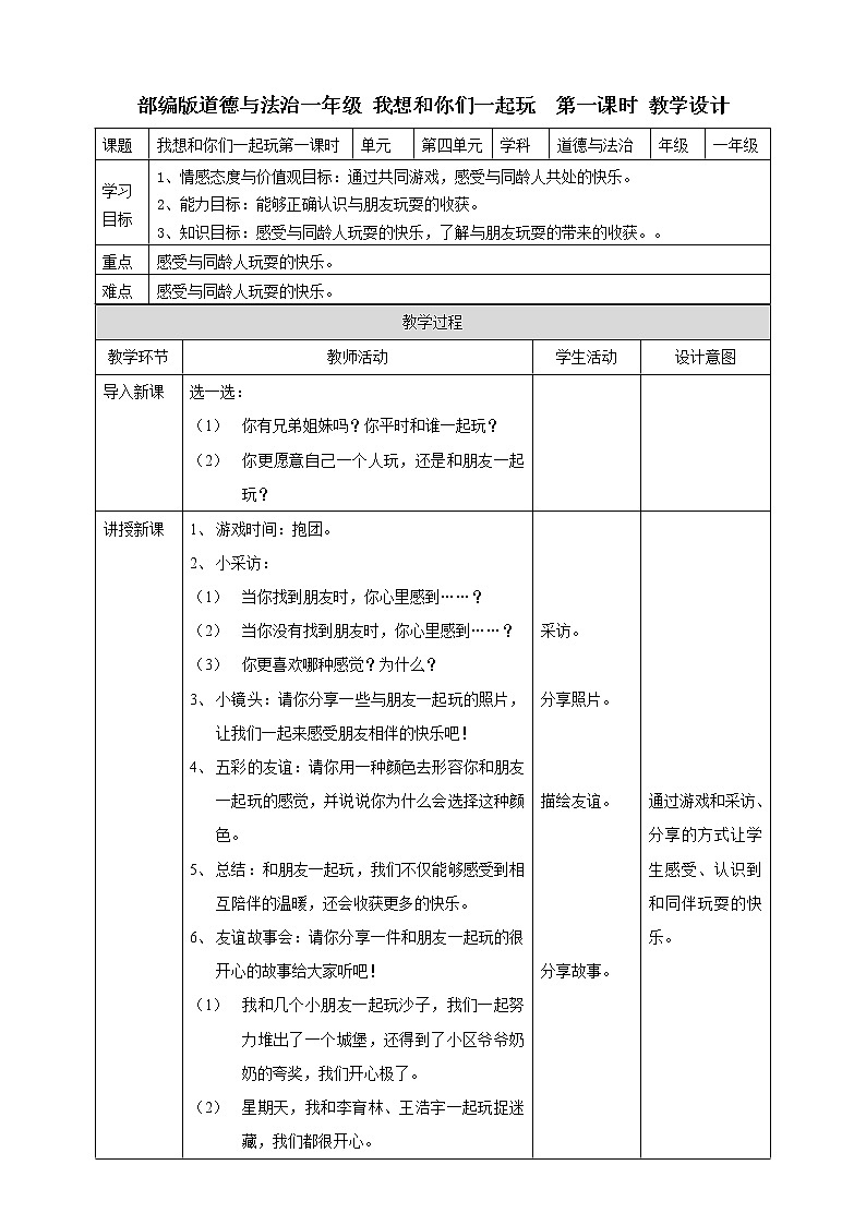 13我想和你们一起玩  第一课时教案第1页