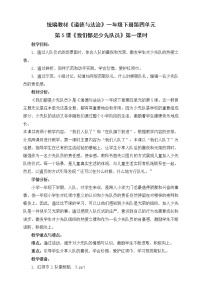 小学政治 (道德与法治)人教部编版一年级下册第四单元 我们在一起17 我们都是少先队员第一课时教学设计