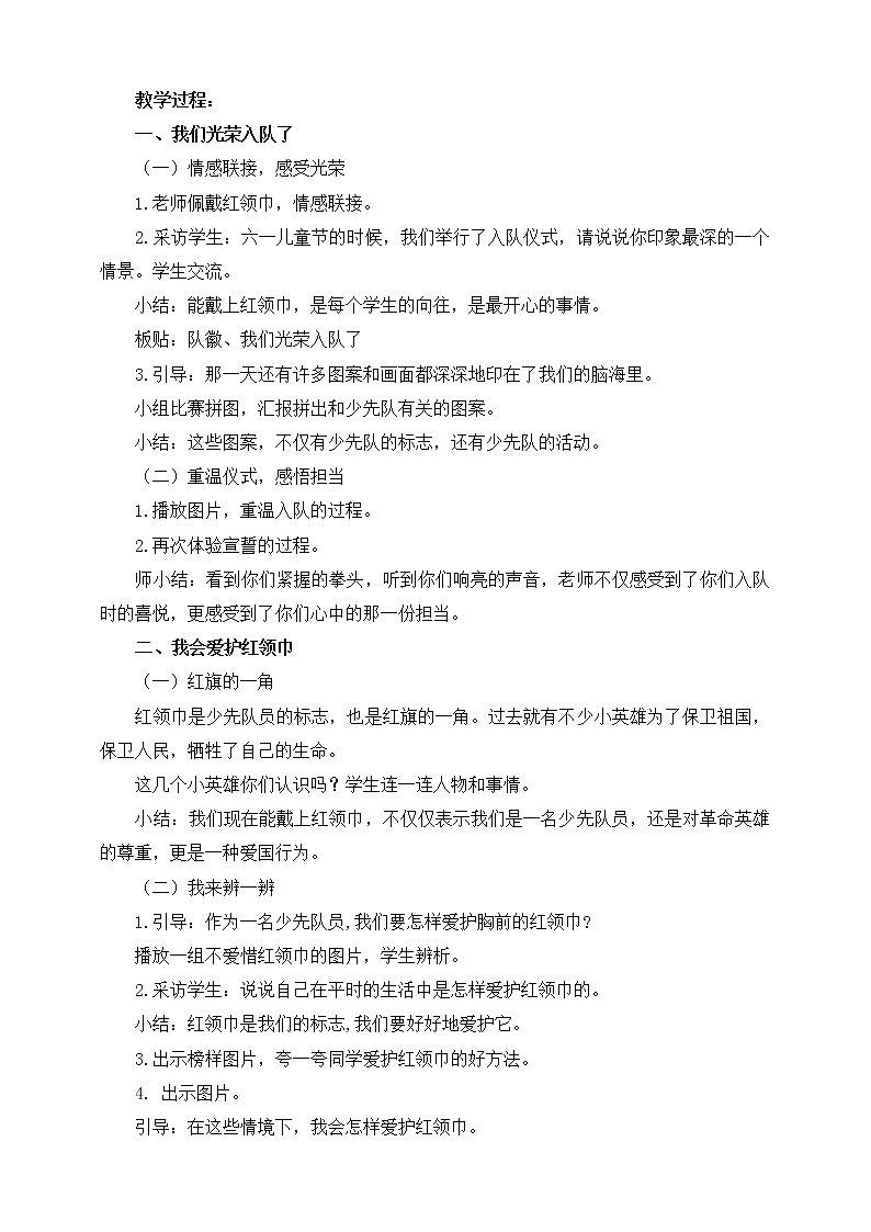 17《我们都是少先队员》第一课时教案02