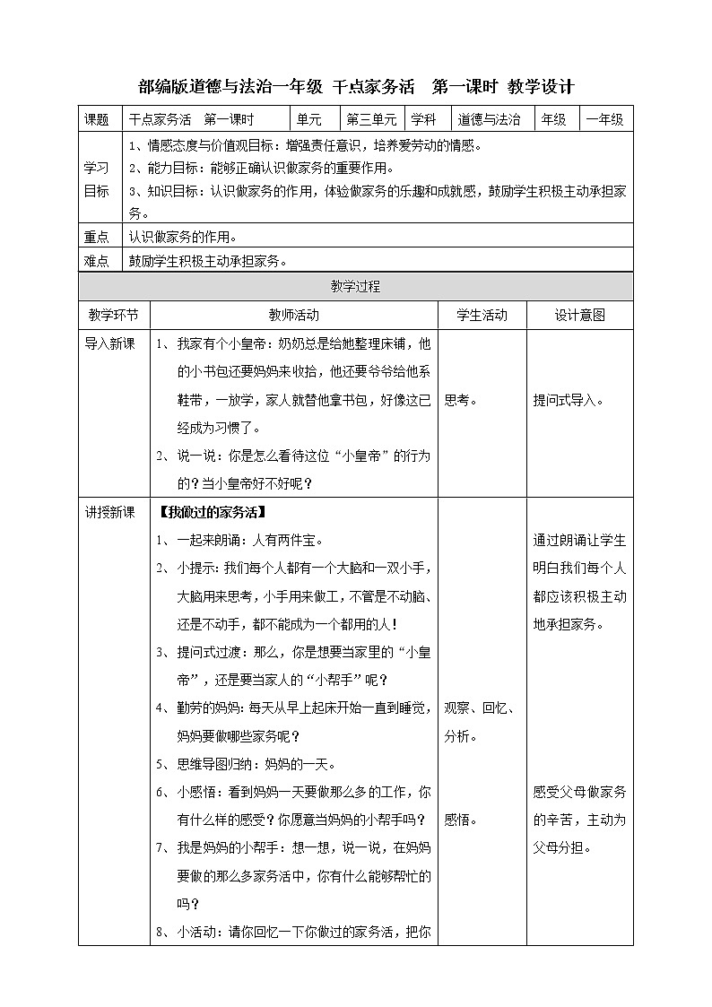12干点家务活  第一课时 教案第1页