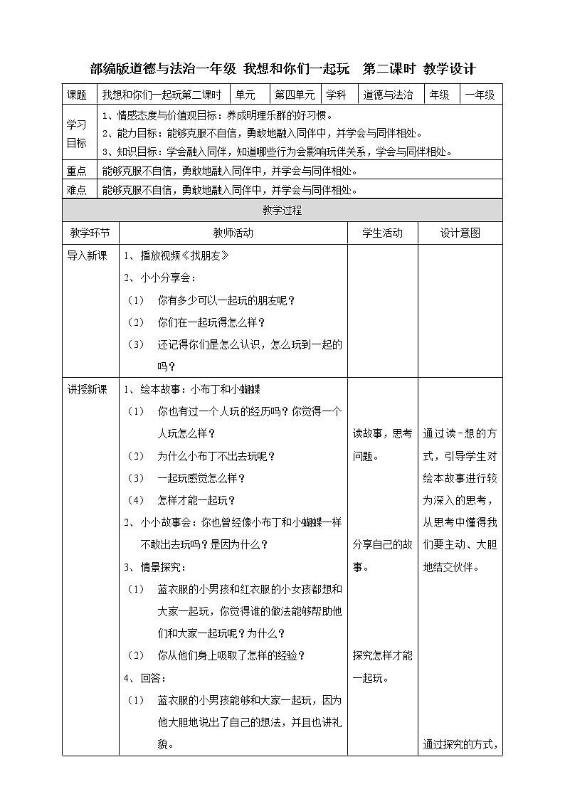 13我想和你们一起玩  第二课时教案01