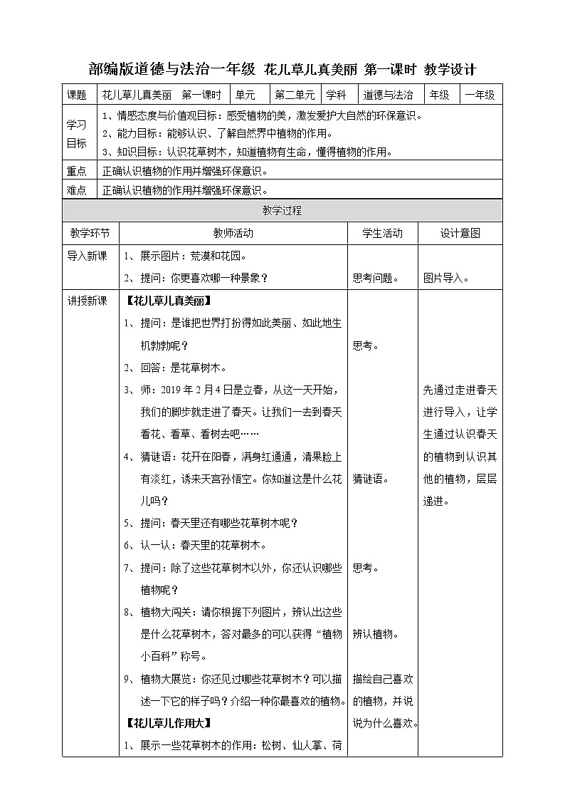 6花儿草儿真美丽  第一课时 教案第1页