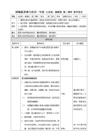 小学政治 (道德与法治)人教部编版一年级下册8 大自然，谢谢您第二课时教案