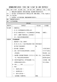 小学人教部编版4 不做“小马虎”第二课时教案及反思