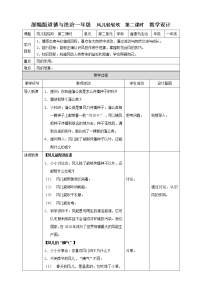 政治 (道德与法治)一年级下册5 风儿轻轻吹第二课时教案设计