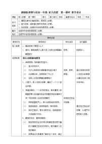 人教部编版一年级下册10 家人的爱第一课时教学设计