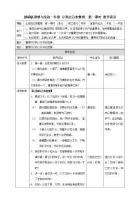 人教部编版一年级下册11 让我自己来整理第一课时教案及反思