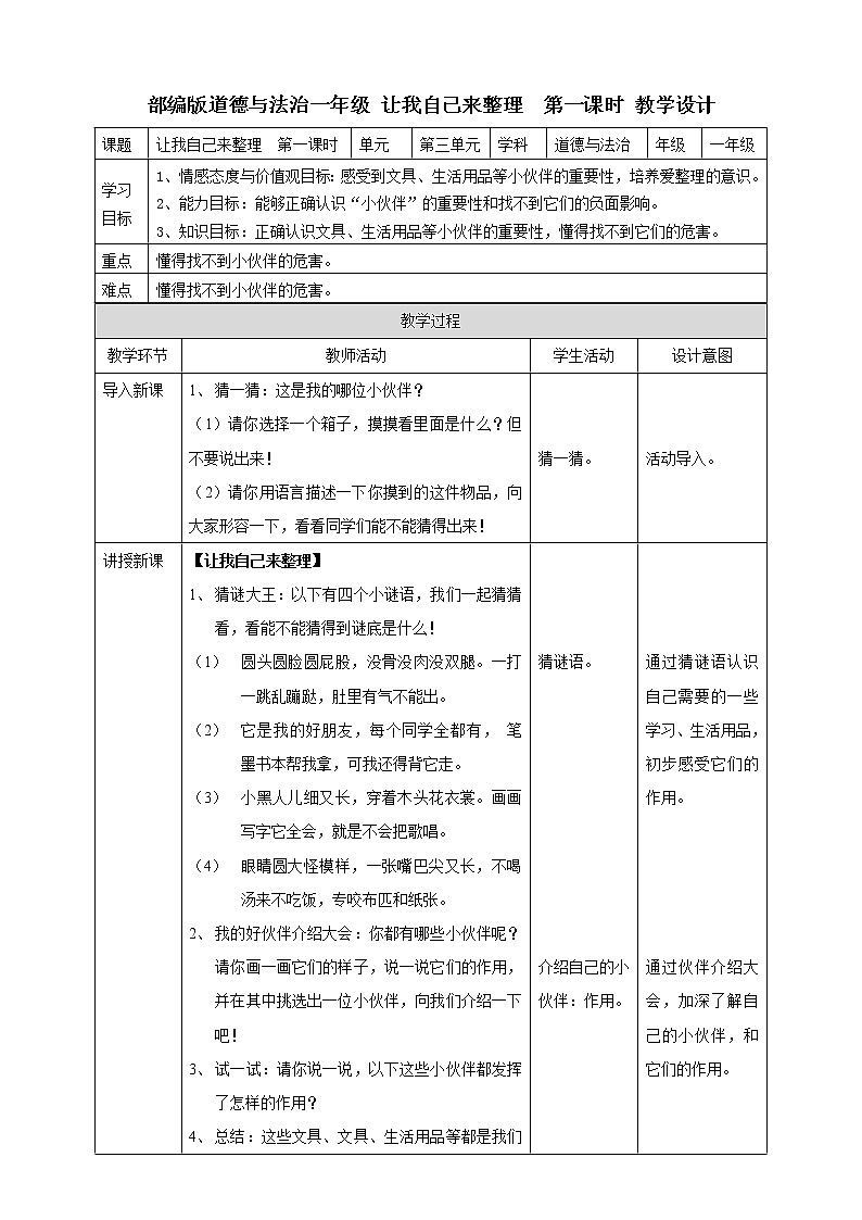 11让我自己来整理  第一课时教案01