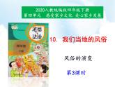10《我们当地的风俗》第3课时课件