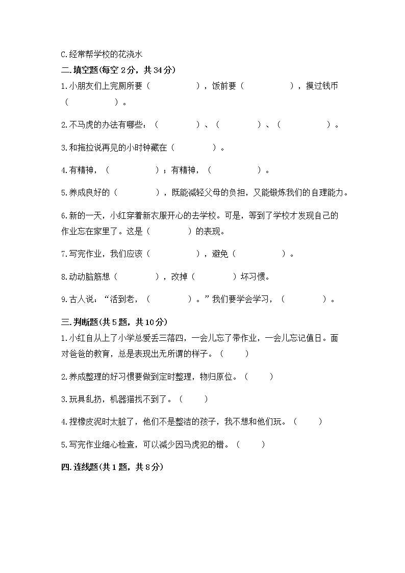 2022学年部编版一年级下册道德与法治第一单元《我的好习惯》精选测试卷02