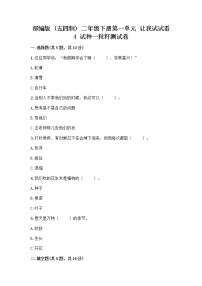 政治 (道德与法治)二年级下册第一单元 让我试试看4 试种一粒籽课堂检测