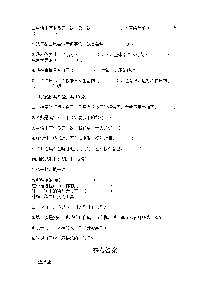 部编版(五四制)二年级下册第一单元 让我试试看 4 试种一粒籽测试卷精品（夺冠系列）第2页