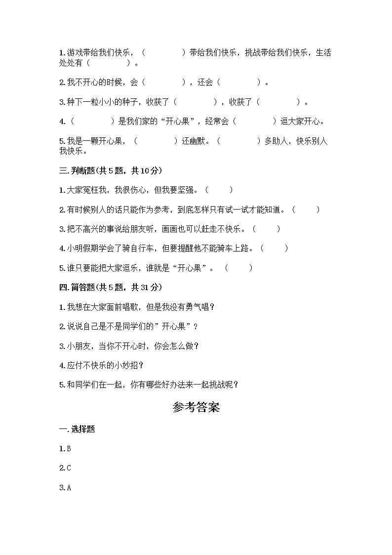 部编版(五四制)二年级下册第一单元 让我试试看 4 试种一粒籽测试卷丨精品（夺冠系列）第2页