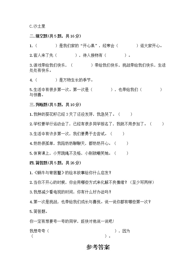 部编版(五四制)二年级下册第一单元 让我试试看 4 试种一粒籽测试卷丨精品（夺冠）第2页