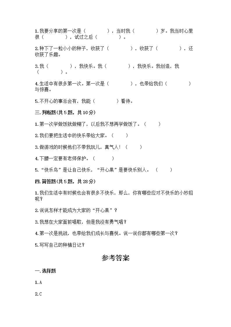 部编版(五四制)二年级下册第一单元 让我试试看 4 试种一粒籽测试卷含完整答案（精选题）第2页