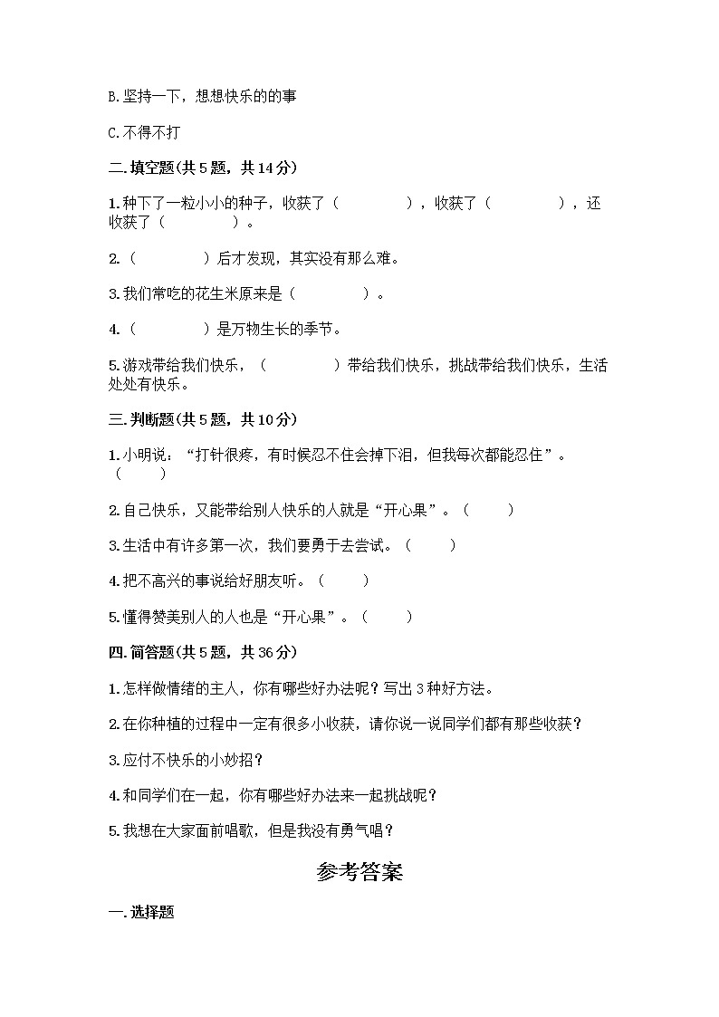 部编版(五四制)二年级下册第一单元 让我试试看 4 试种一粒籽测试卷精品（含答案）第2页