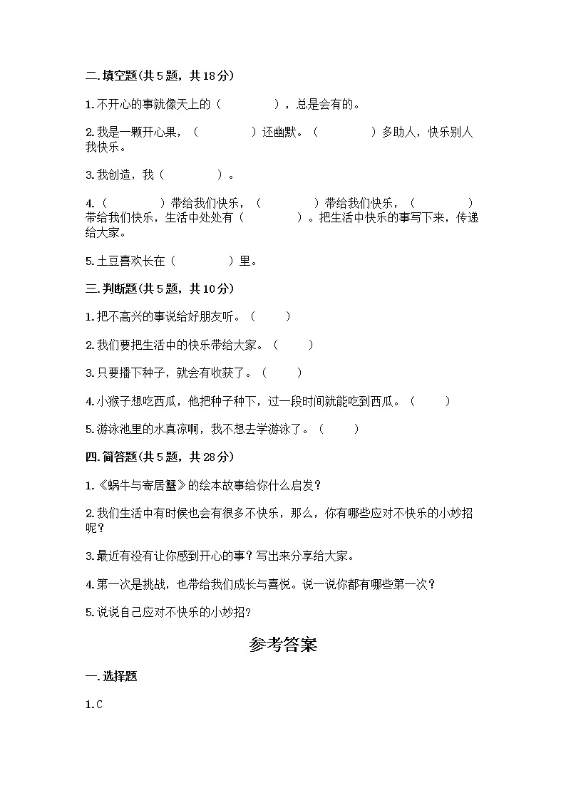 部编版(五四制)二年级下册第一单元 让我试试看 4 试种一粒籽测试卷【A卷】第2页