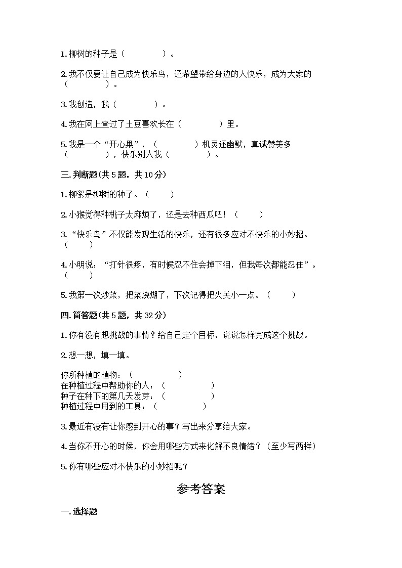 部编版(五四制)二年级下册第一单元 让我试试看 4 试种一粒籽测试卷含答案（巩固）第2页