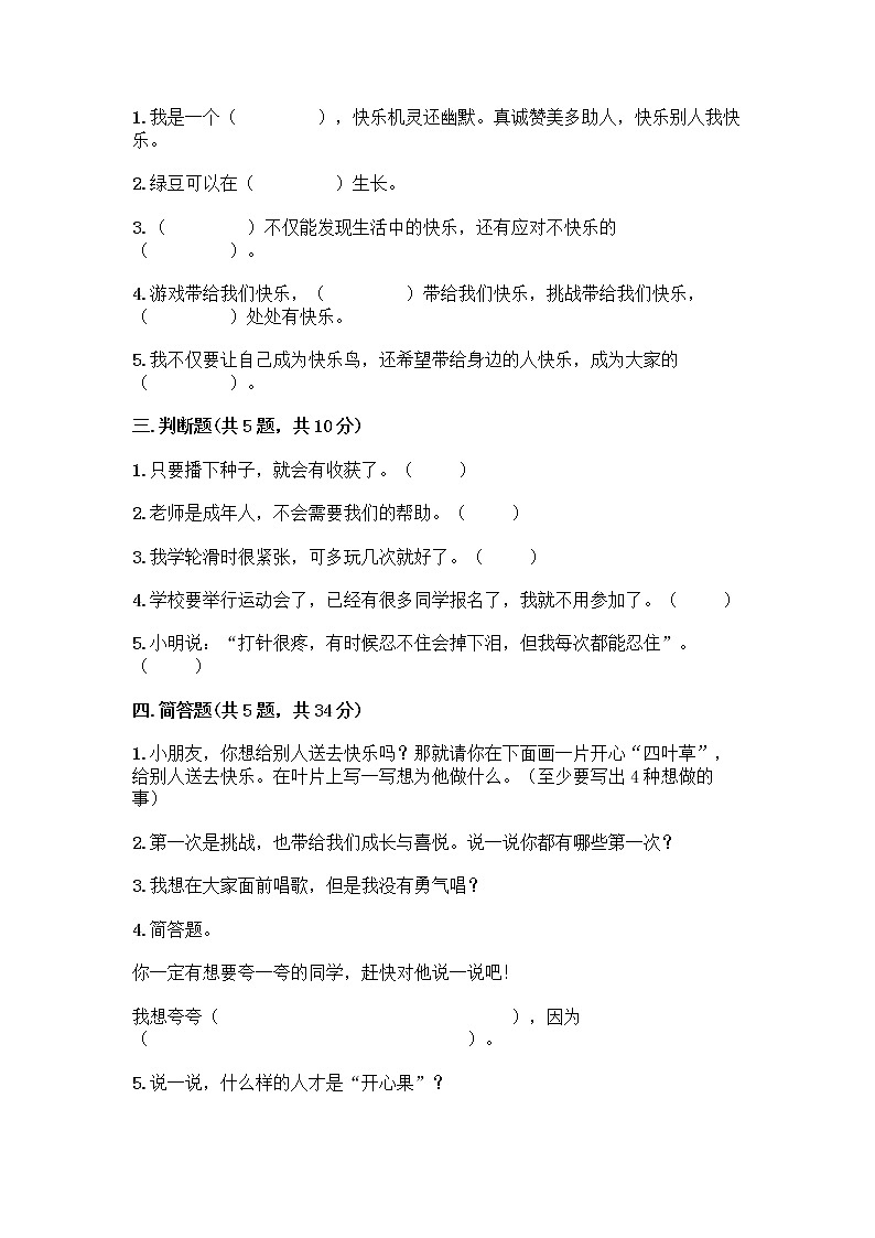 部编版(五四制)二年级下册第一单元 让我试试看 4 试种一粒籽测试卷精品（能力提升）02