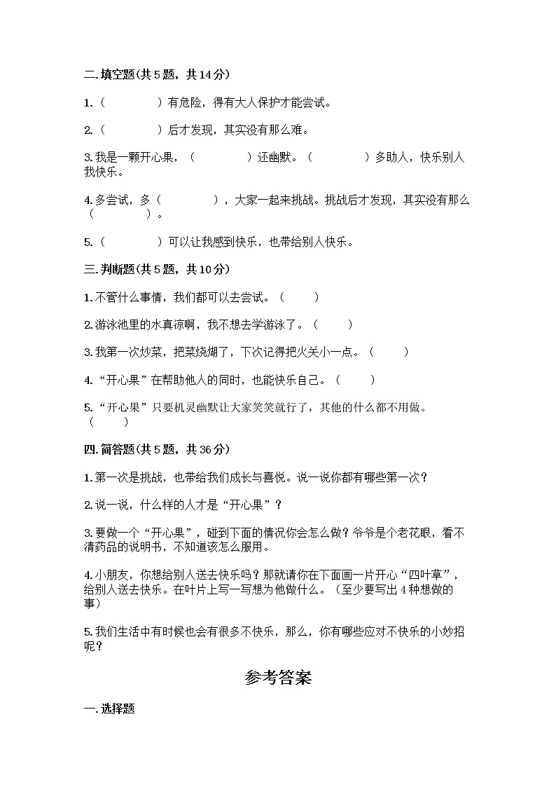 部编版(五四制)二年级下册第一单元 让我试试看 4 试种一粒籽测试卷丨精品（夺冠）第2页