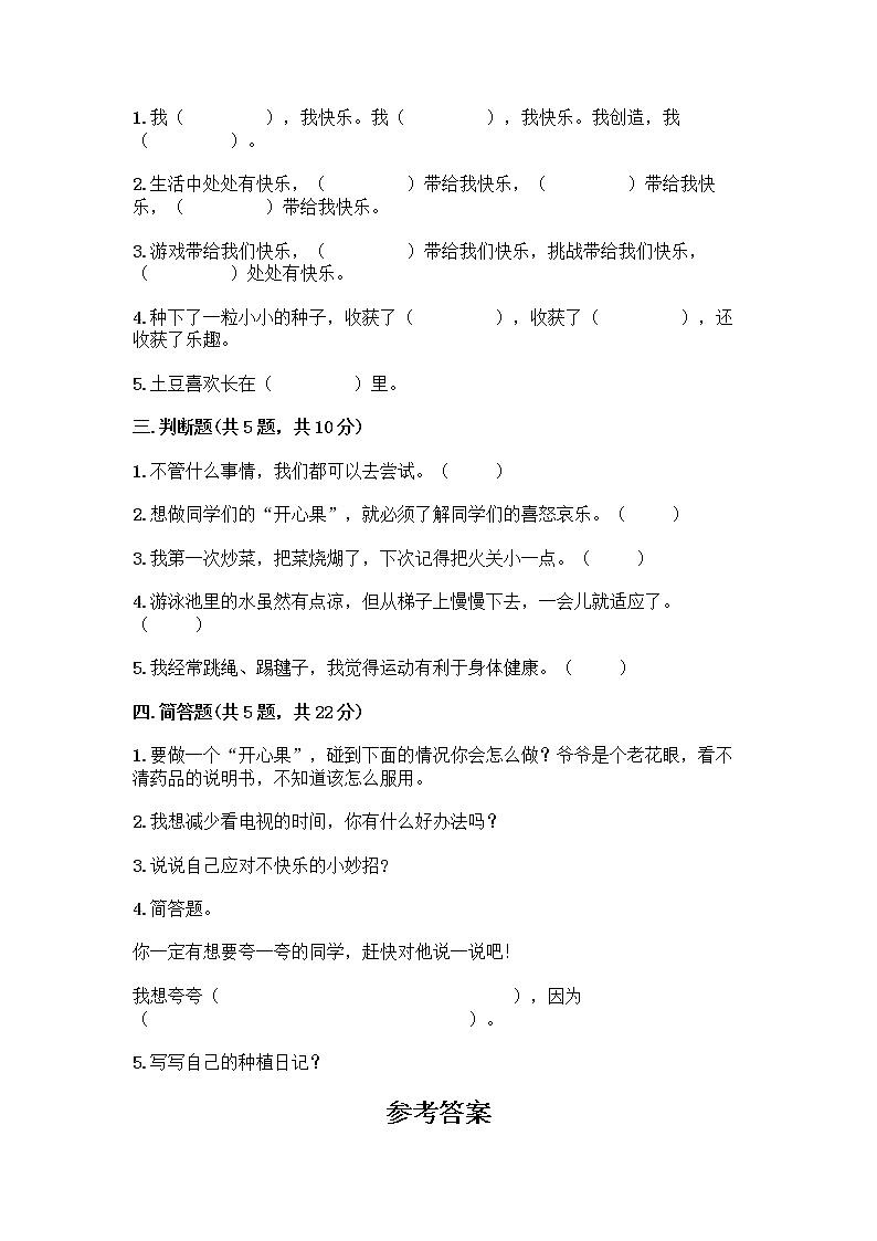 部编版(五四制)二年级下册第一单元 让我试试看 4 试种一粒籽测试卷含完整答案【各地真题】第2页