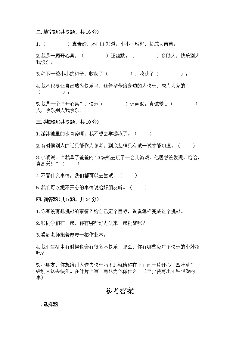 部编版(五四制)二年级下册第一单元 让我试试看 4 试种一粒籽测试卷精品（实用）第2页