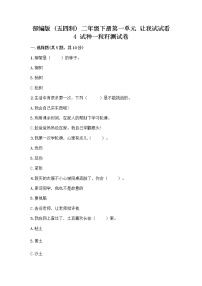 政治 (道德与法治)二年级下册第一单元 让我试试看4 试种一粒籽课堂检测