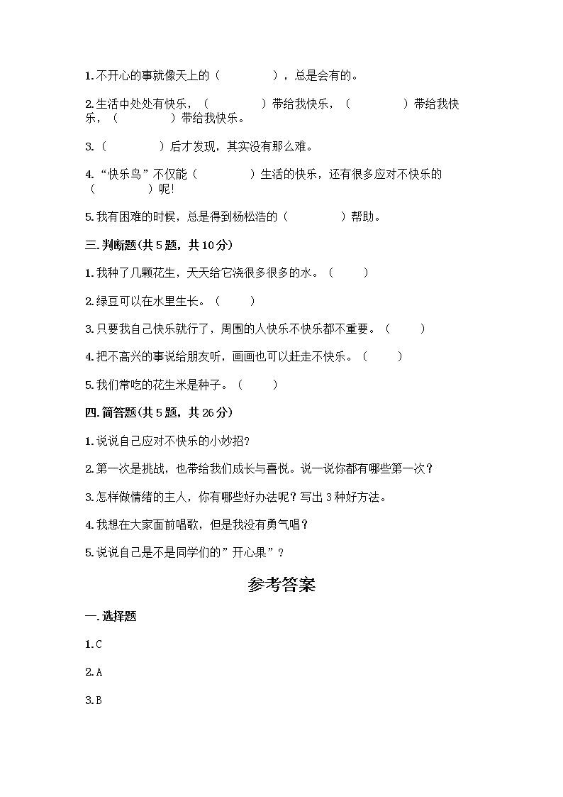 部编版(五四制)二年级下册第一单元 让我试试看 4 试种一粒籽测试卷含完整答案（精选题）第2页