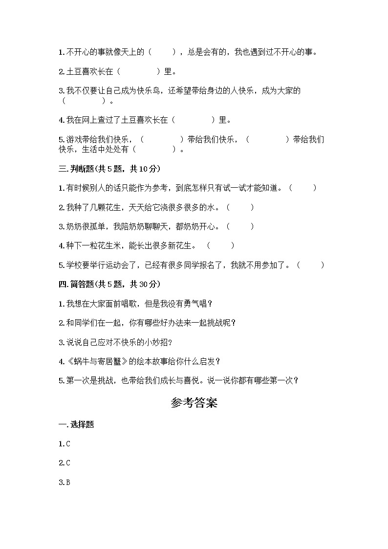 部编版(五四制)二年级下册第一单元 让我试试看 4 试种一粒籽测试卷含完整答案（各地真题）第2页