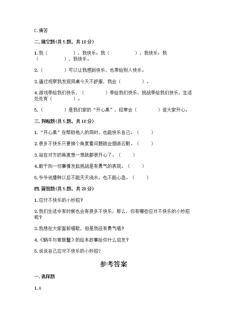 部编版(五四制)二年级下册第一单元 让我试试看 4 试种一粒籽测试卷丨精品（名校卷）第2页