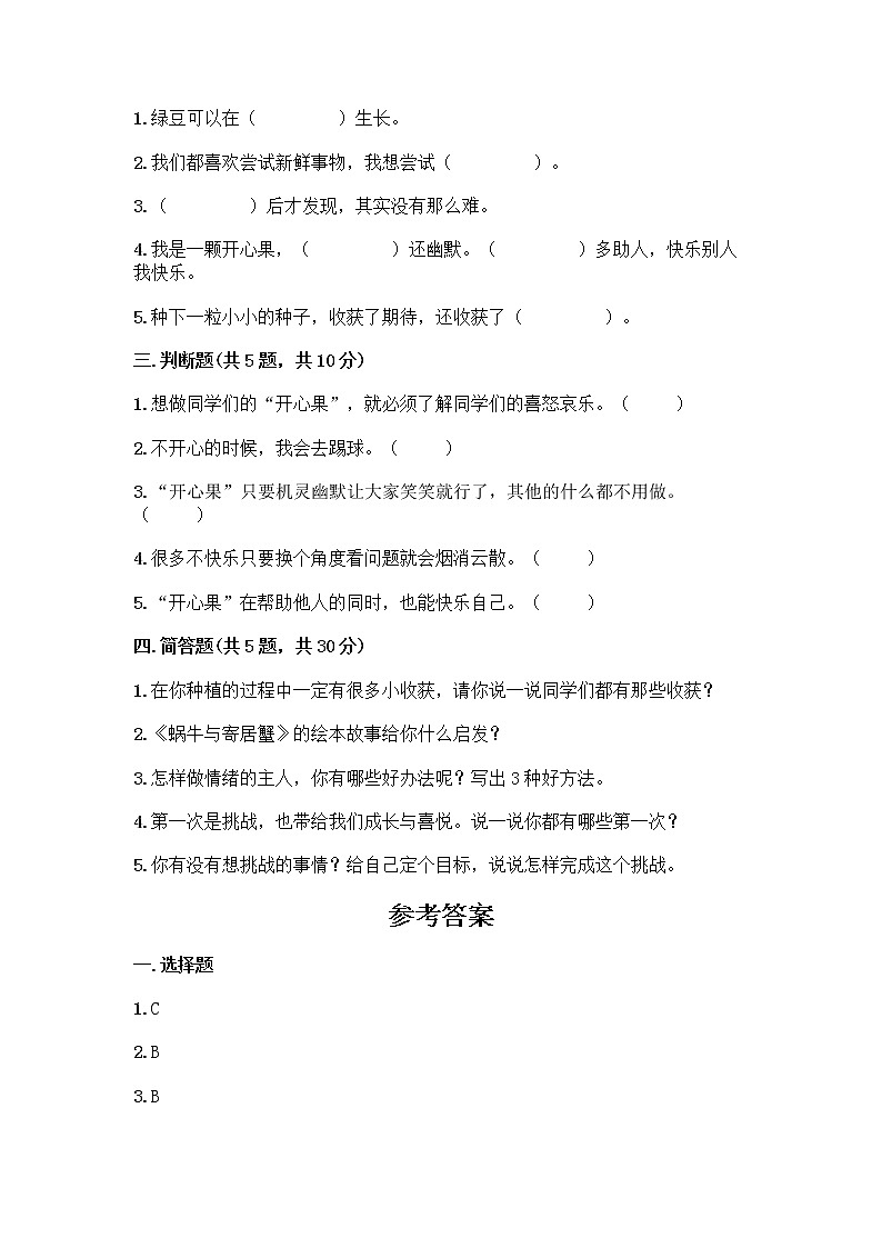 部编版(五四制)二年级下册第一单元 让我试试看 4 试种一粒籽测试卷（名校卷）word版第2页