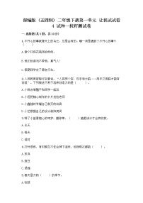 政治 (道德与法治)二年级下册4 试种一粒籽当堂达标检测题