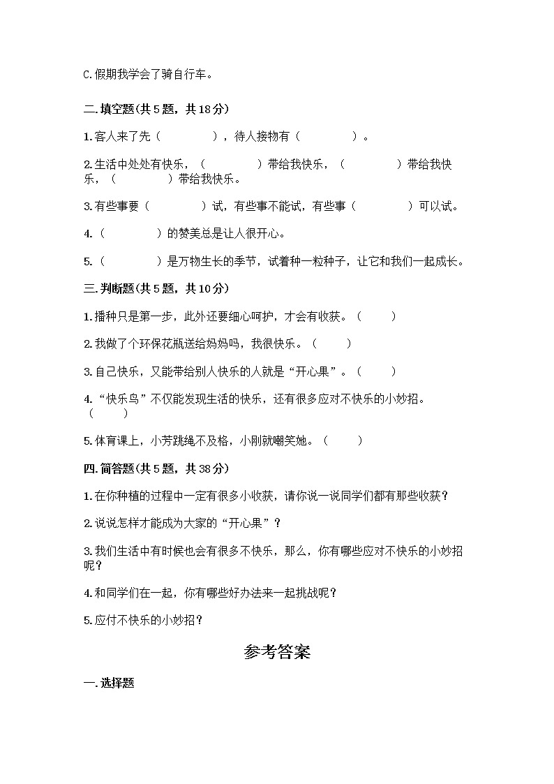 部编版(五四制)二年级下册第一单元 让我试试看 4 试种一粒籽测试卷丨精品（名校卷）第2页