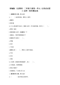 政治 (道德与法治)二年级下册第一单元 让我试试看4 试种一粒籽练习题