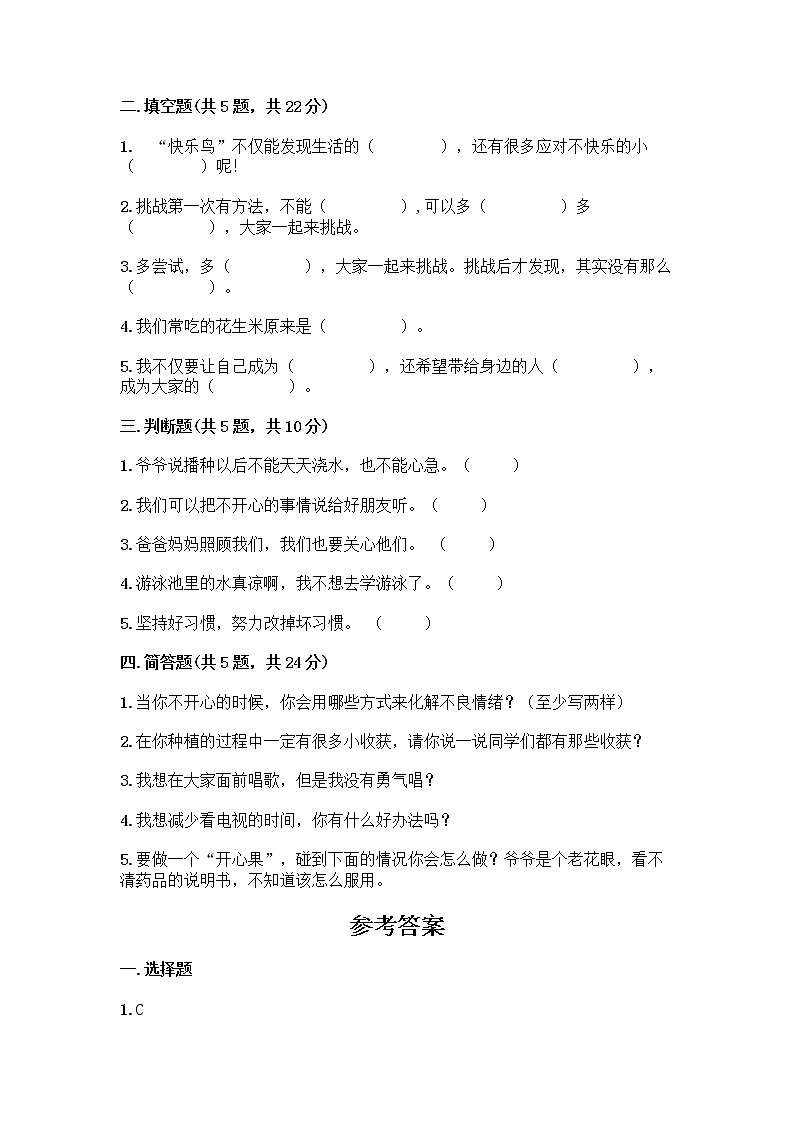 部编版(五四制)二年级下册第一单元 让我试试看 4 试种一粒籽测试卷-精品（名校卷）第2页