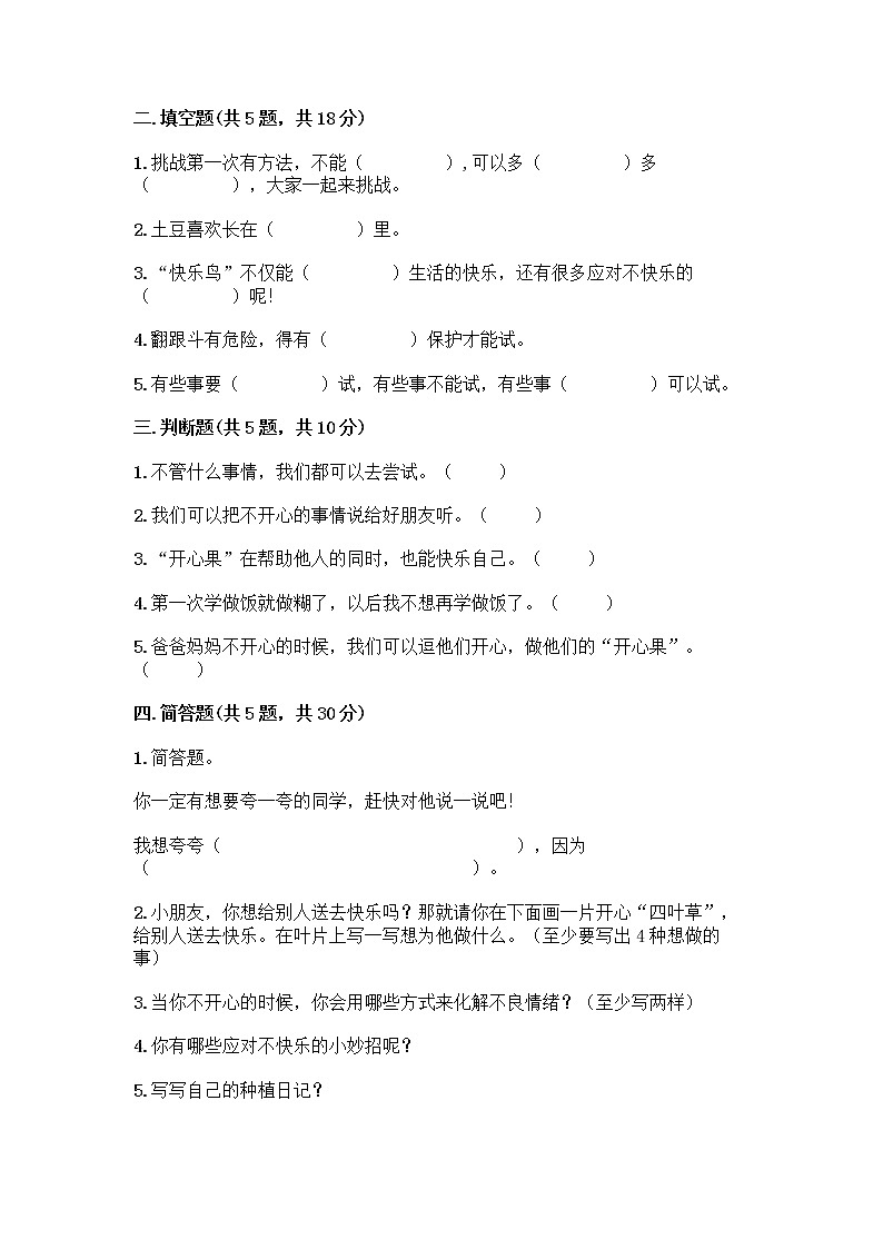 部编版(五四制)二年级下册第一单元 让我试试看 4 试种一粒籽测试卷丨精品（夺冠）第2页