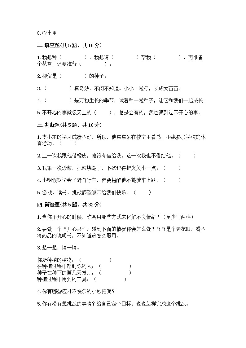 部编版(五四制)二年级下册第一单元 让我试试看 4 试种一粒籽测试卷及完整答案（各地真题）第2页